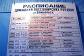 Расписание движения пригородных поездов по ждстанции Байкальск.